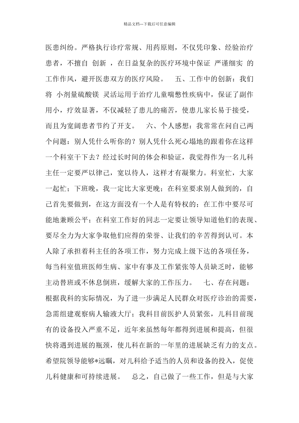 儿科主任工作述职报告_第3页