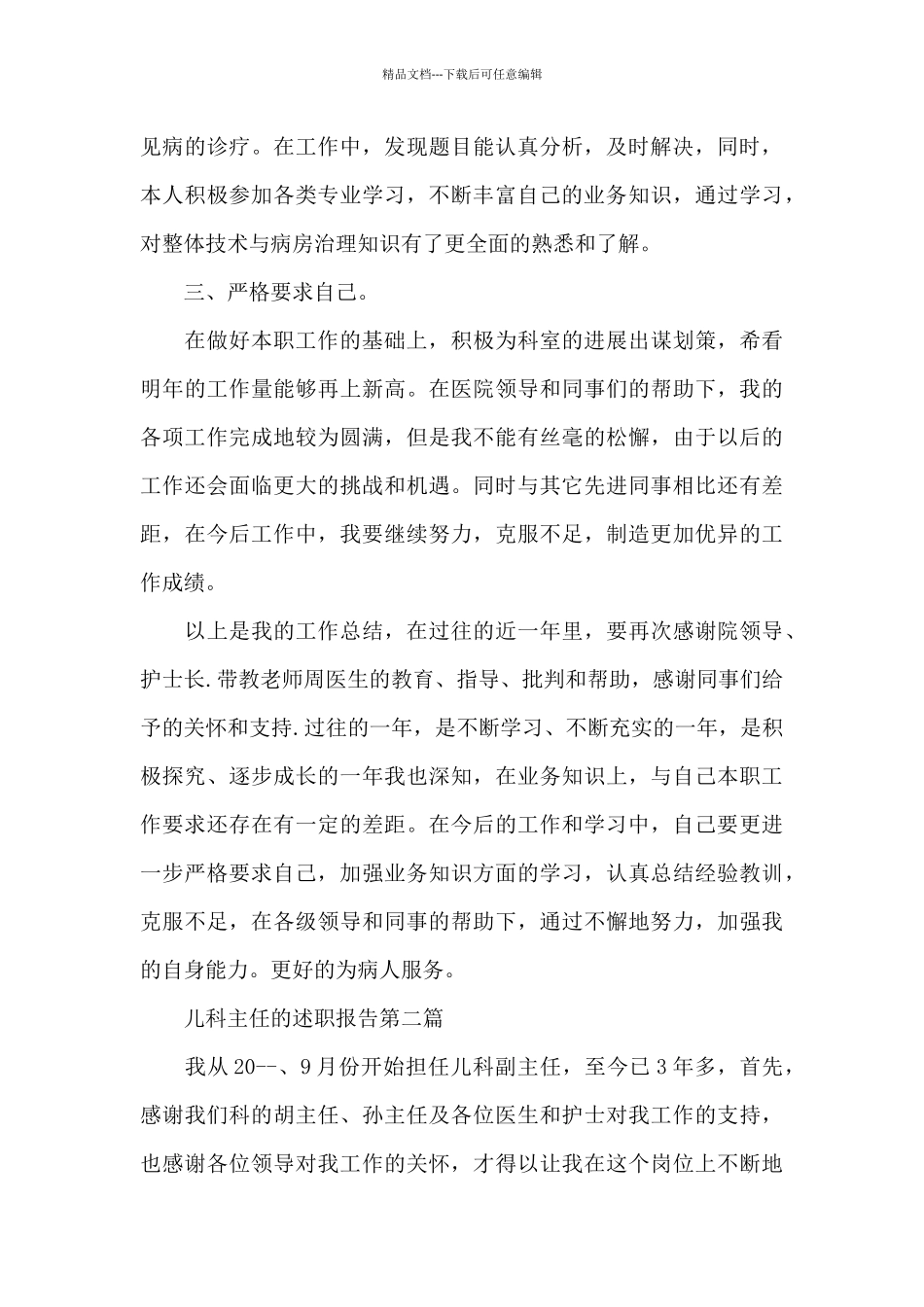 儿科主任的述职报告写作_第2页