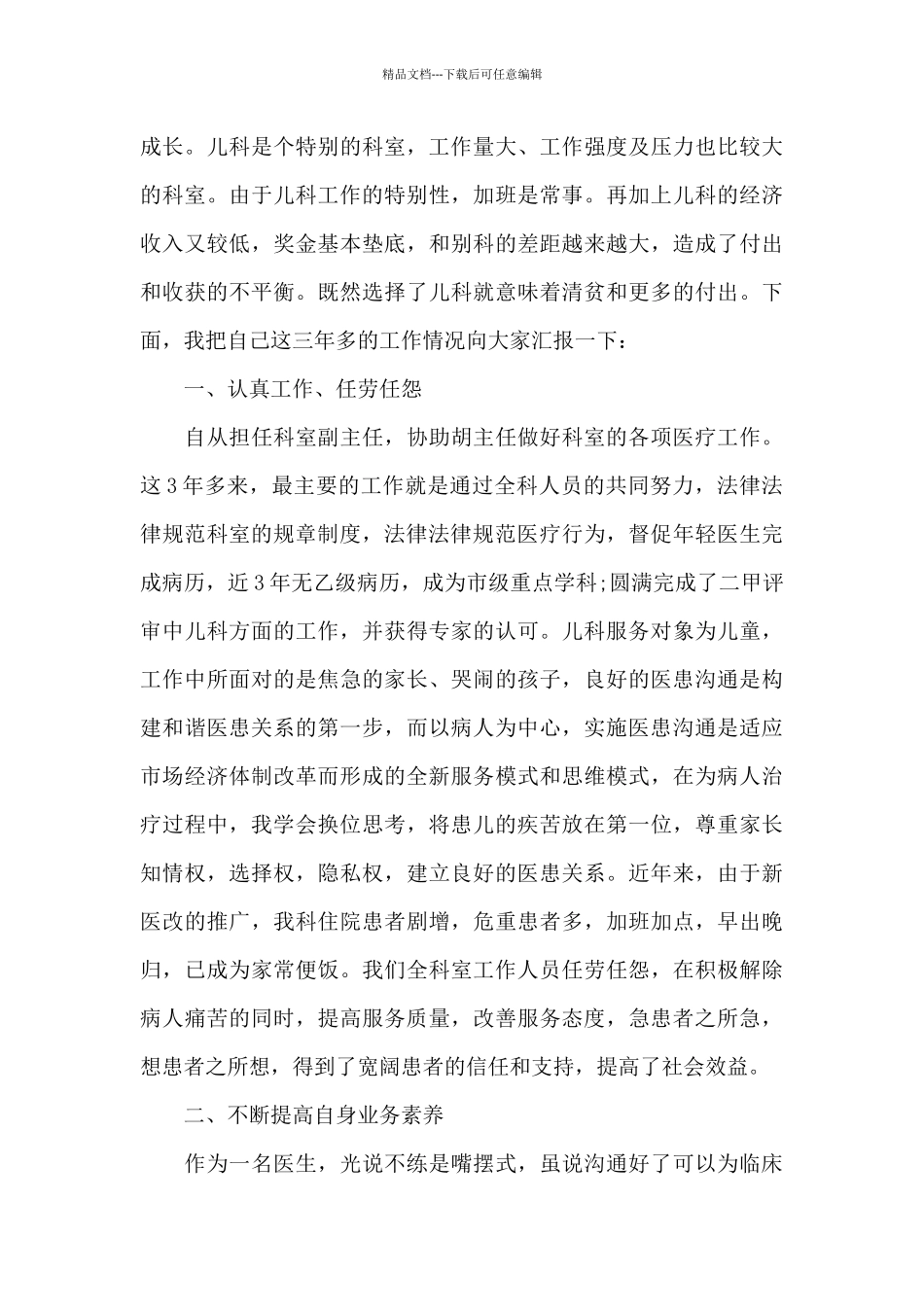 儿科主任的述职报告写作_第3页