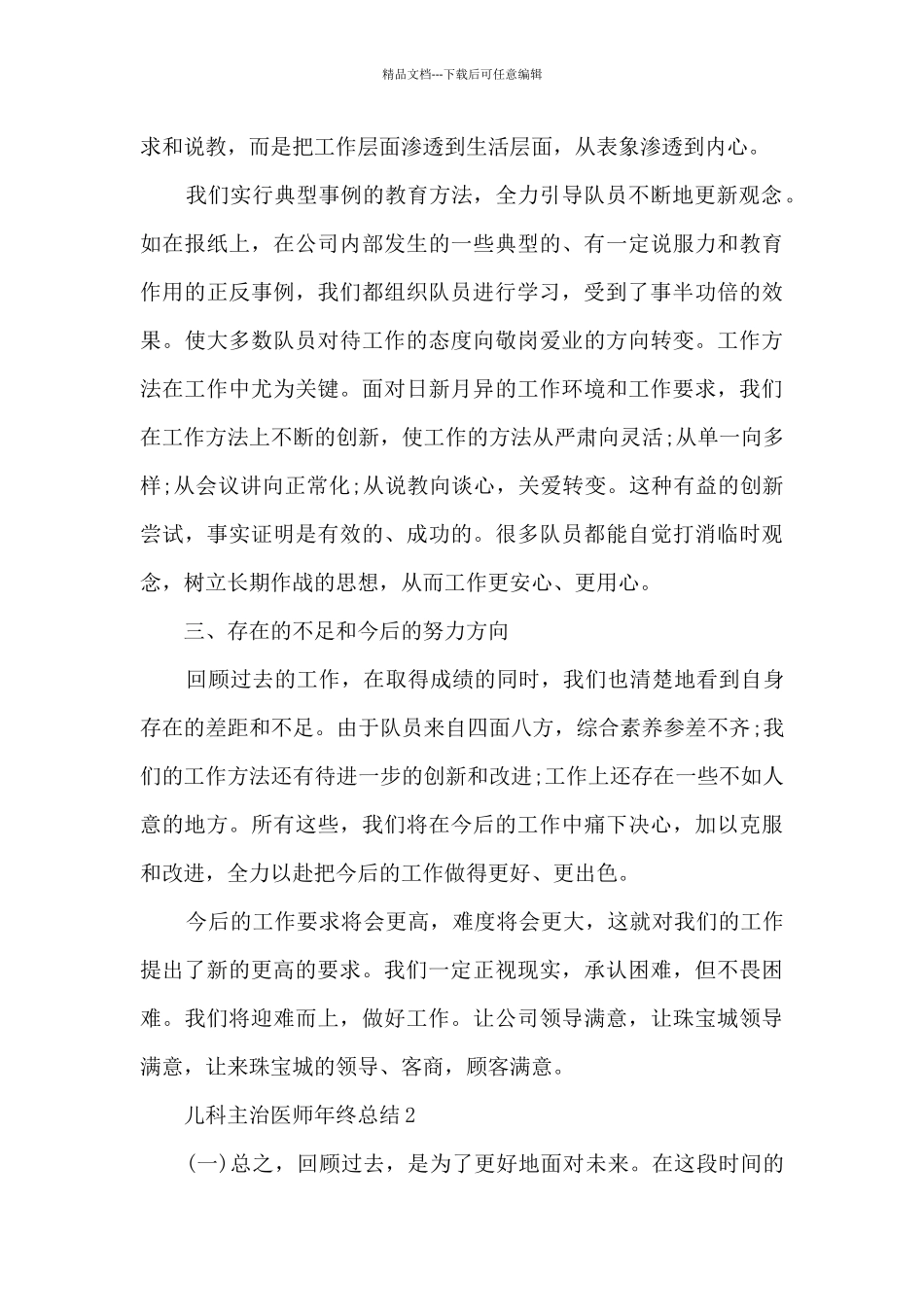 儿科主治医师年终总结_第3页