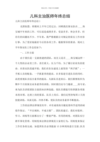 儿科主治医师年终总结