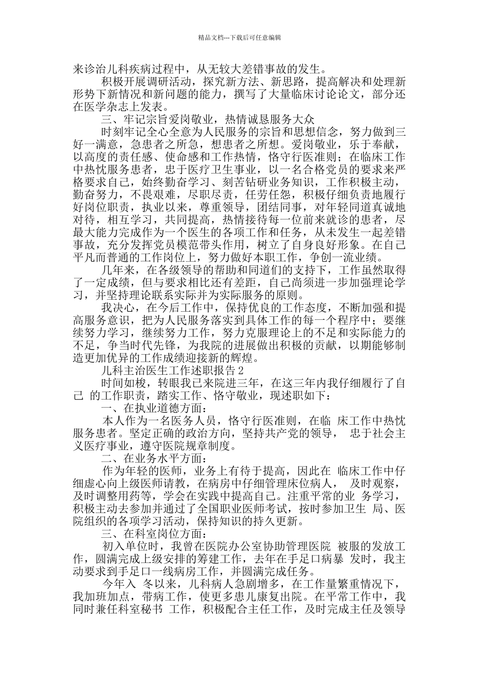 儿科主治医生工作述职报告2024_第2页