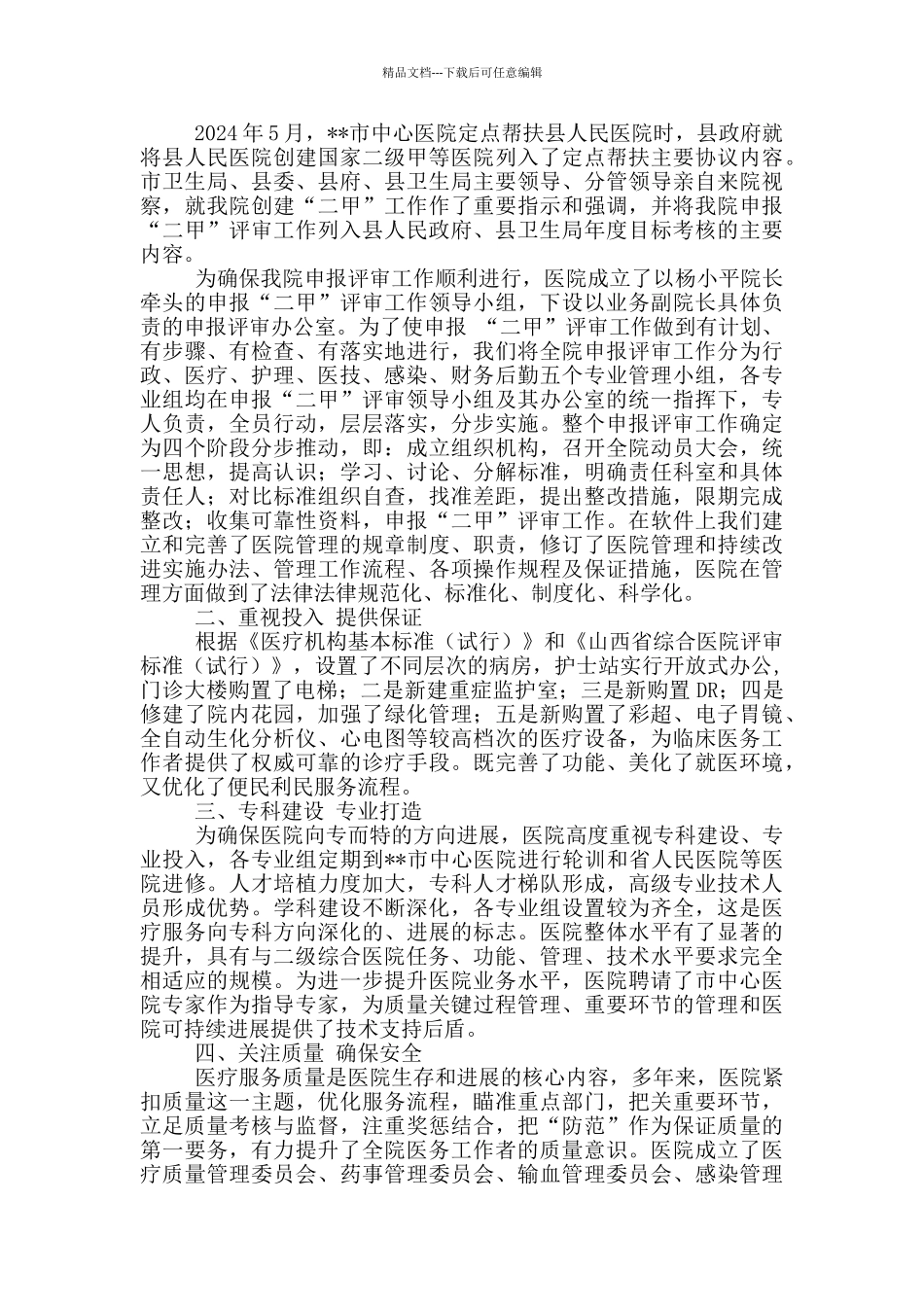 儿科二级医院复评整改措施_第2页