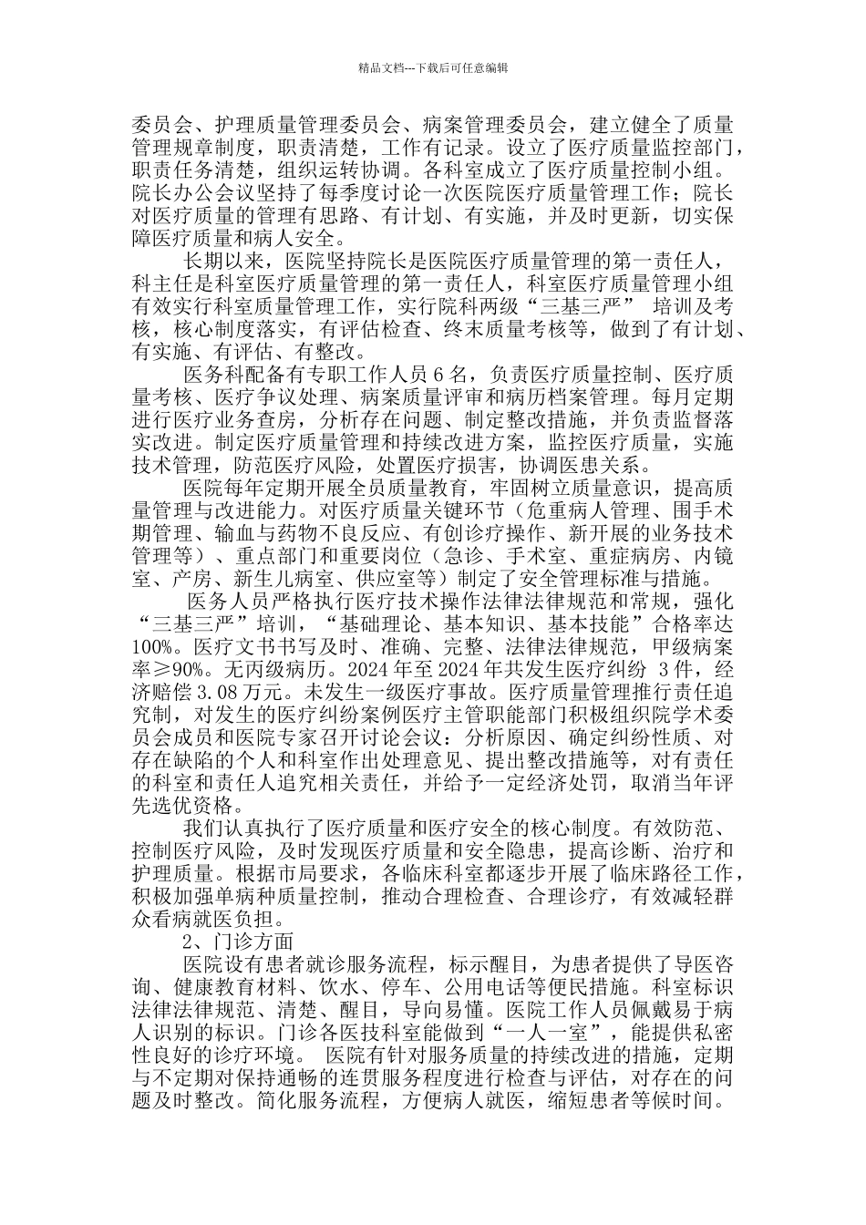 儿科二级医院复评整改措施_第3页