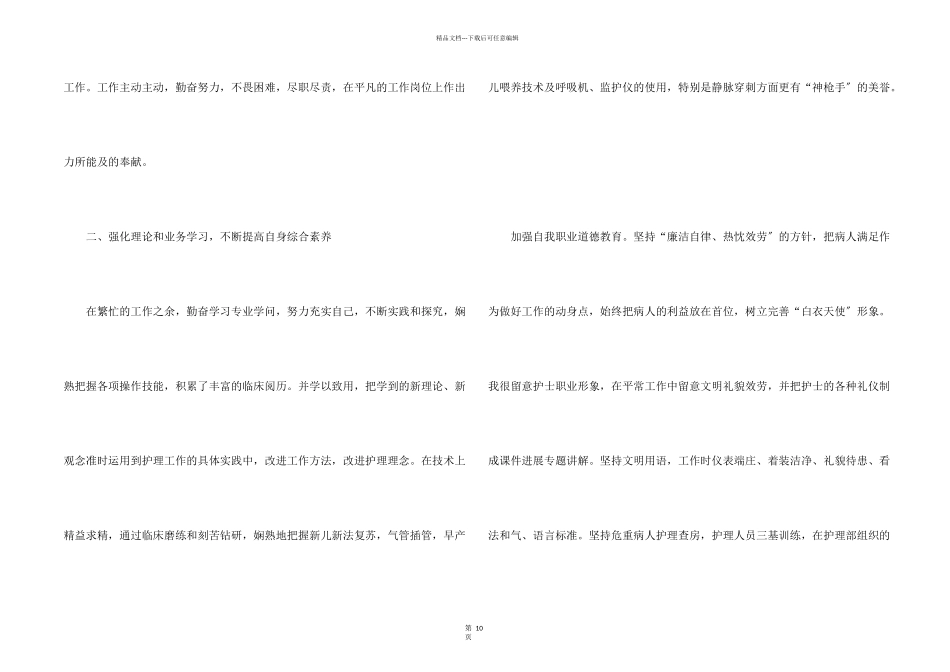 儿科优秀护士个人总结五篇_第2页