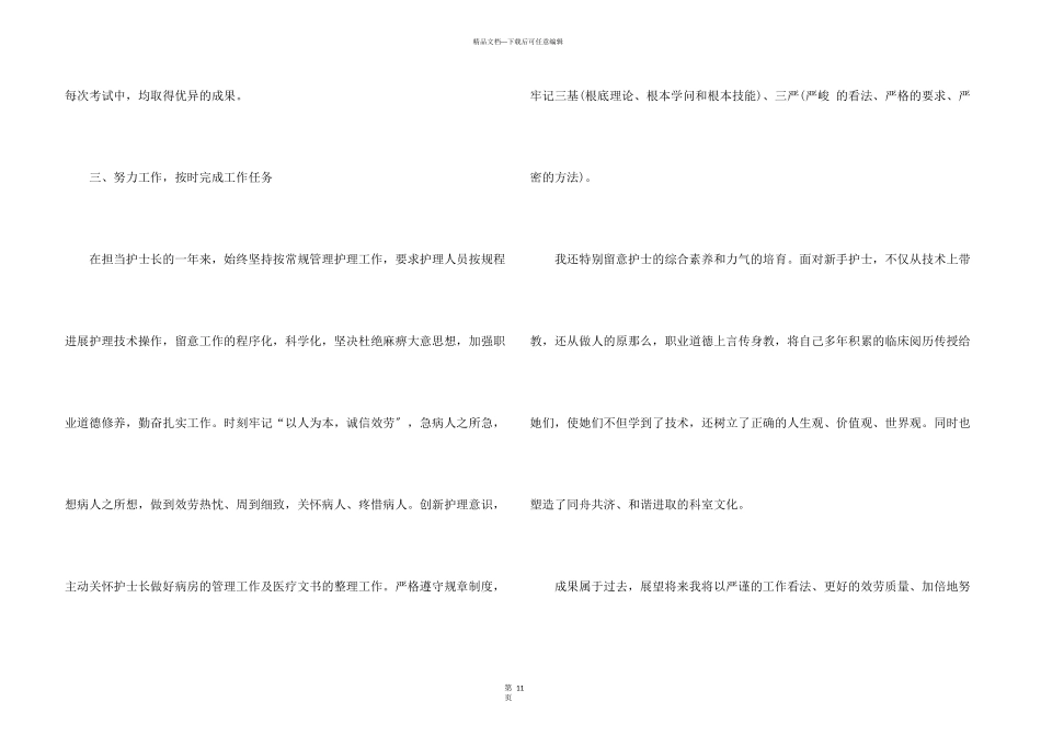 儿科优秀护士个人总结五篇_第3页