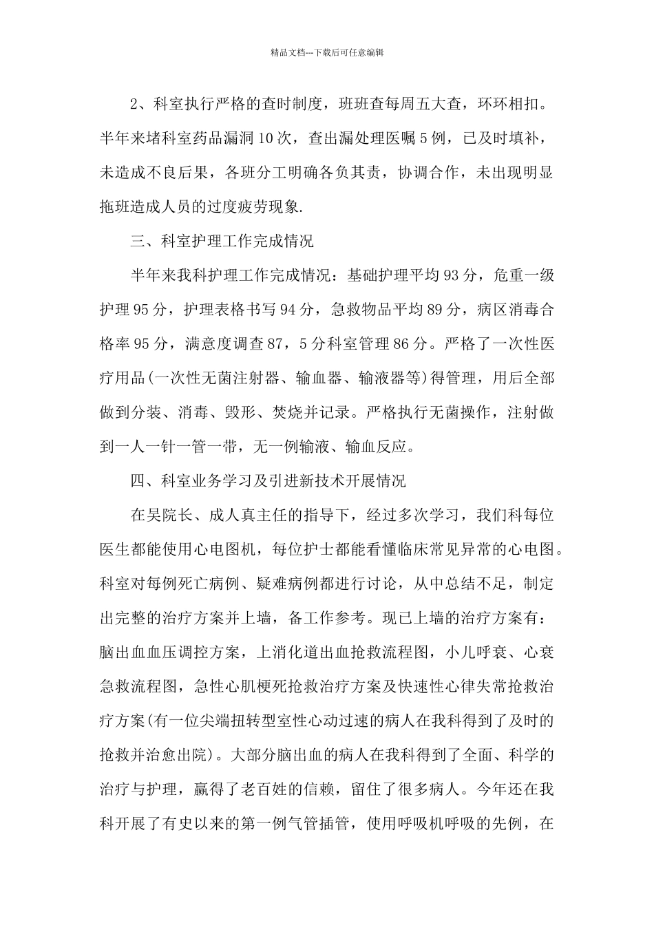 儿科优质护理演讲稿_第2页