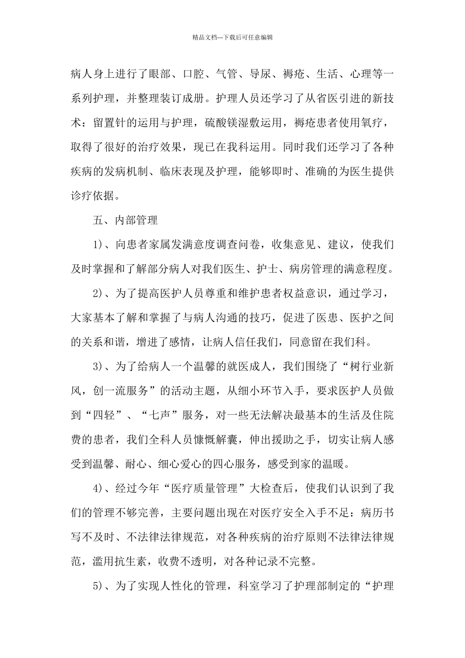 儿科优质护理演讲稿_第3页