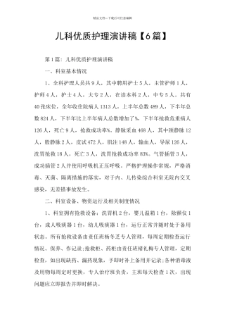 儿科优质护理演讲稿