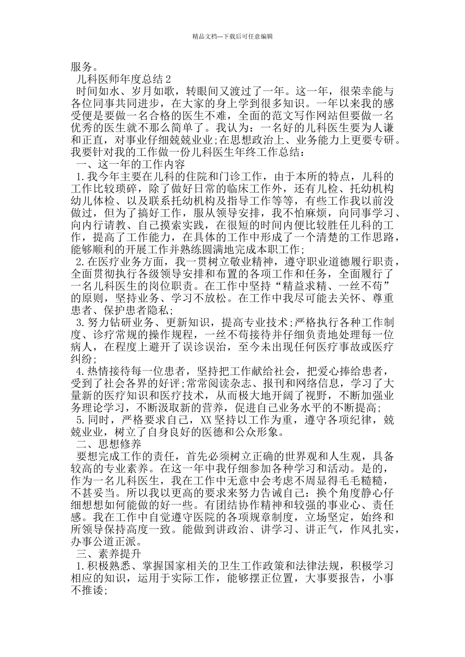 儿科医师年度工作总结_第2页