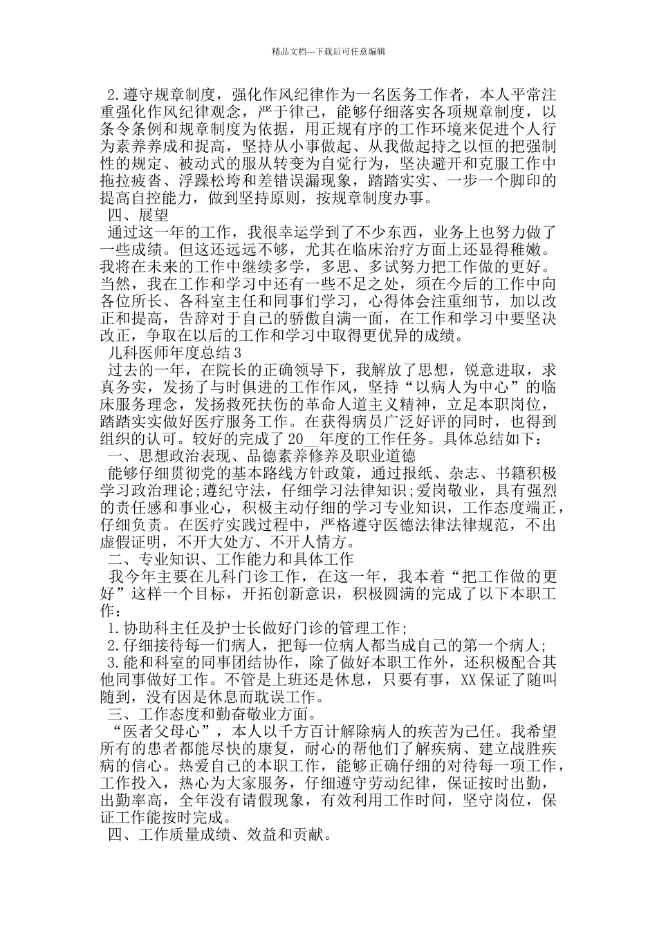 儿科医师年度工作总结_第3页