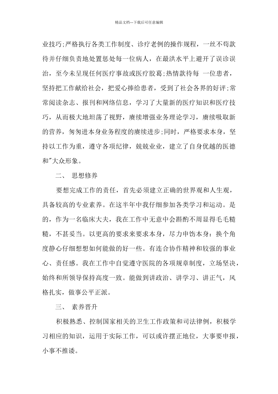 儿科医生上半年工作总结5篇_第2页