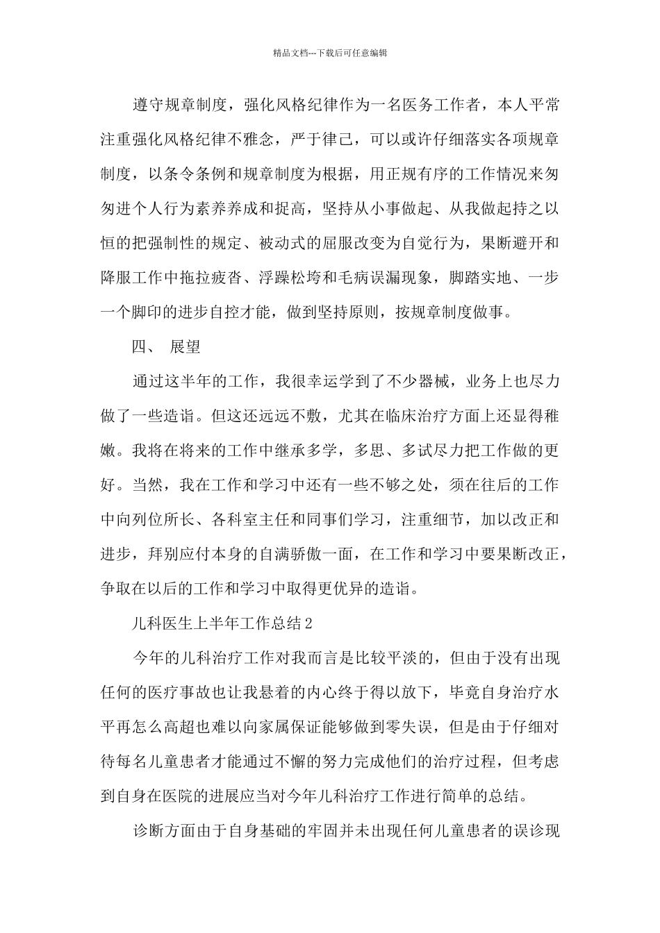 儿科医生上半年工作总结5篇_第3页