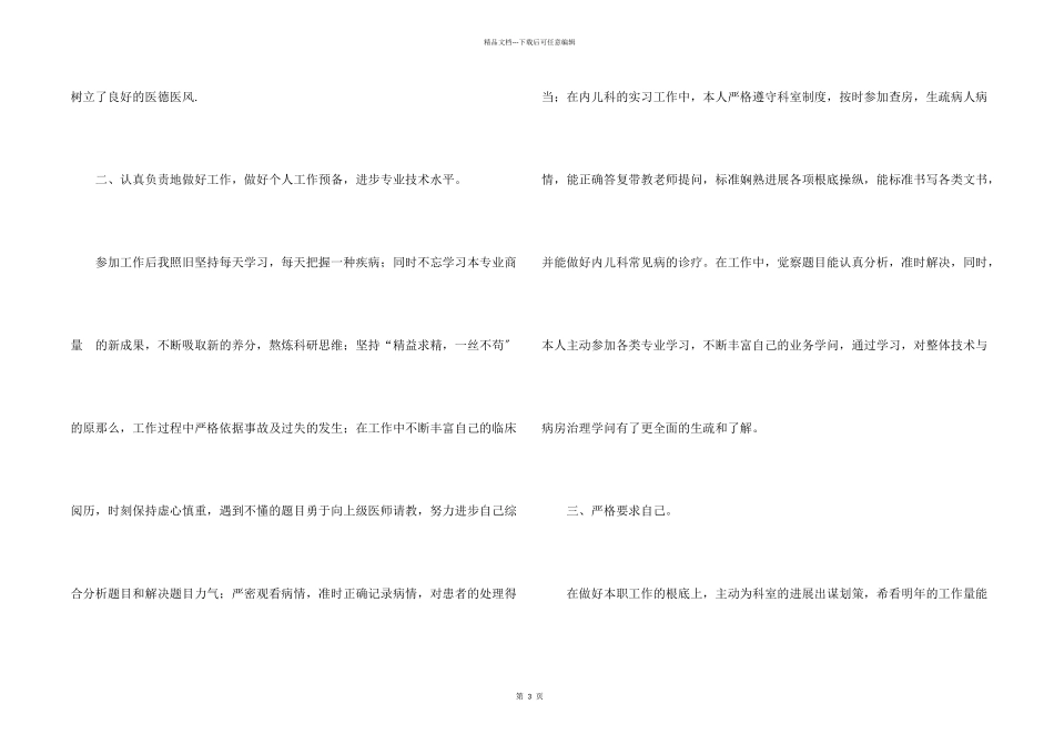 儿科医生个人工作总结_第2页