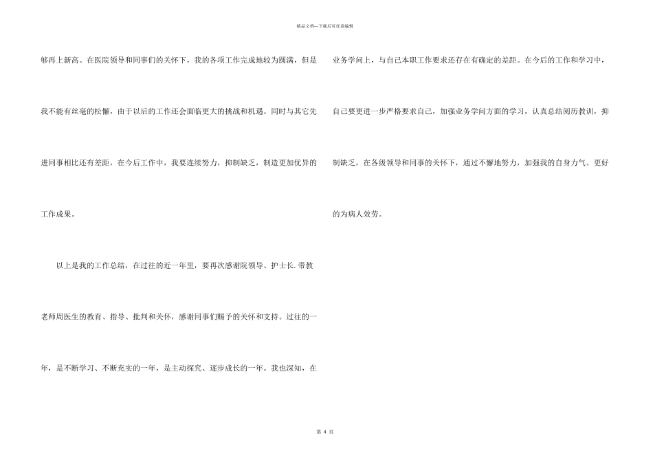 儿科医生个人工作总结_第3页