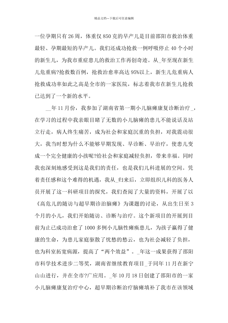 儿科医生工作心得体会_第2页