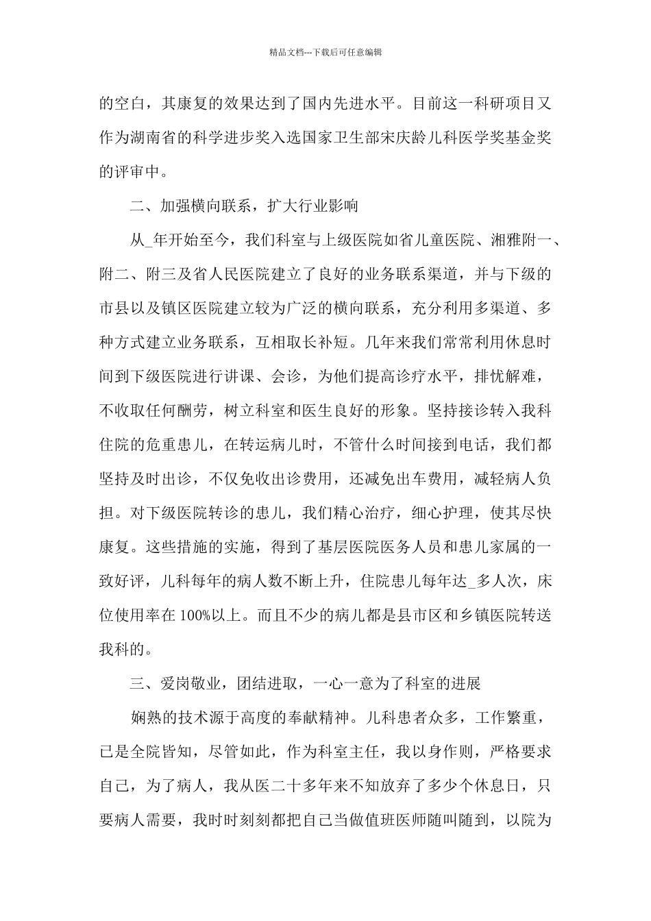 儿科医生工作心得体会_第3页