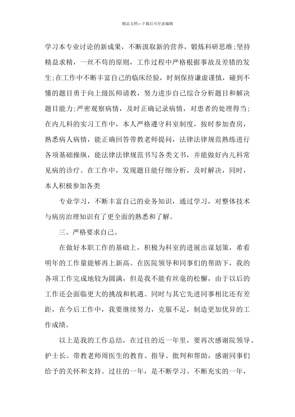 儿科医生工作总结_第2页