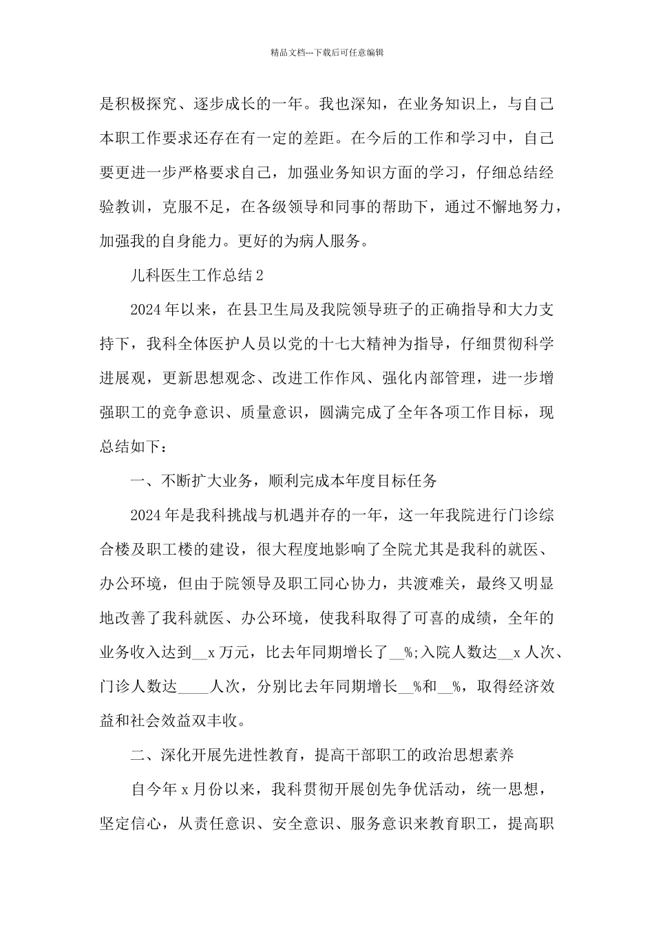 儿科医生工作总结_第3页