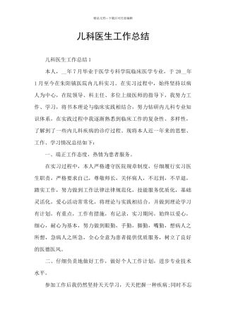 儿科医生工作总结