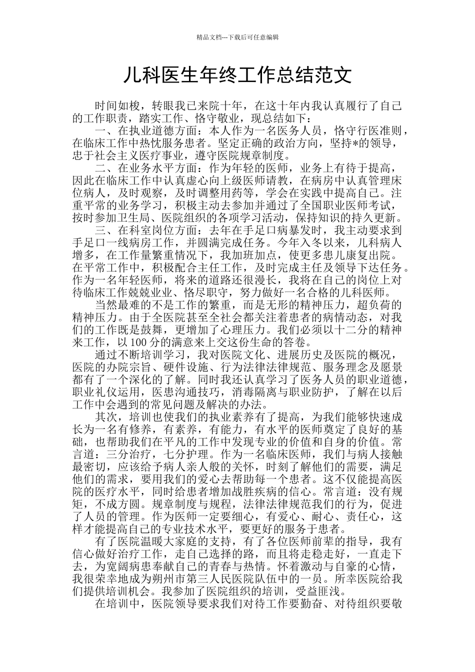 儿科医生年终工作总结范文_第1页