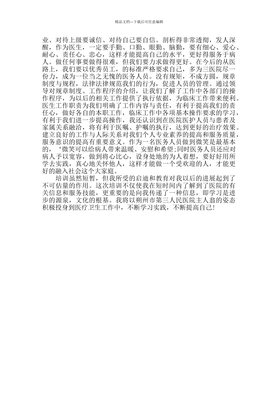 儿科医生年终工作总结范文_第2页