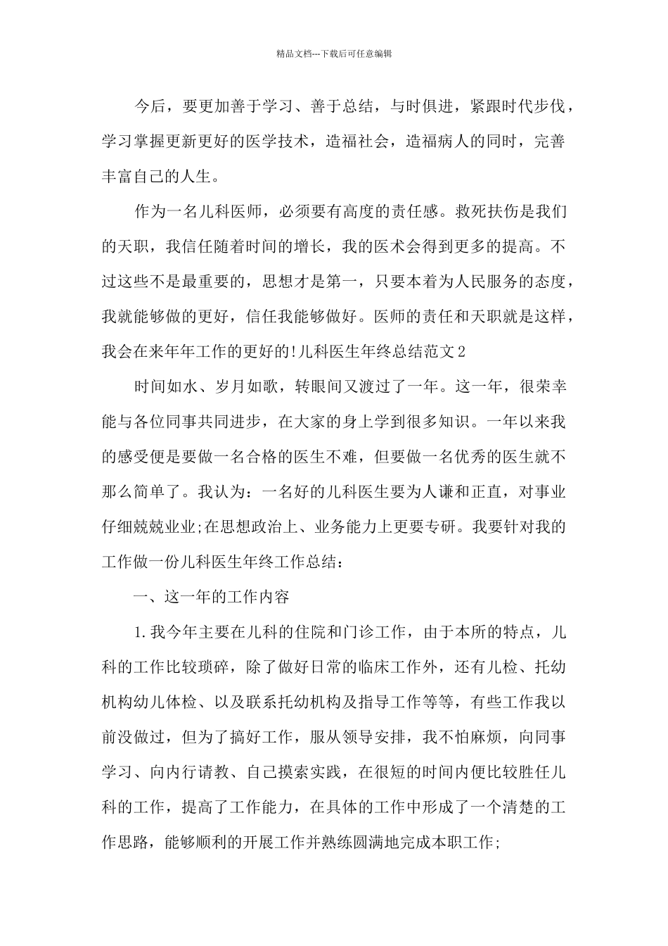 儿科医生年终总结_第2页