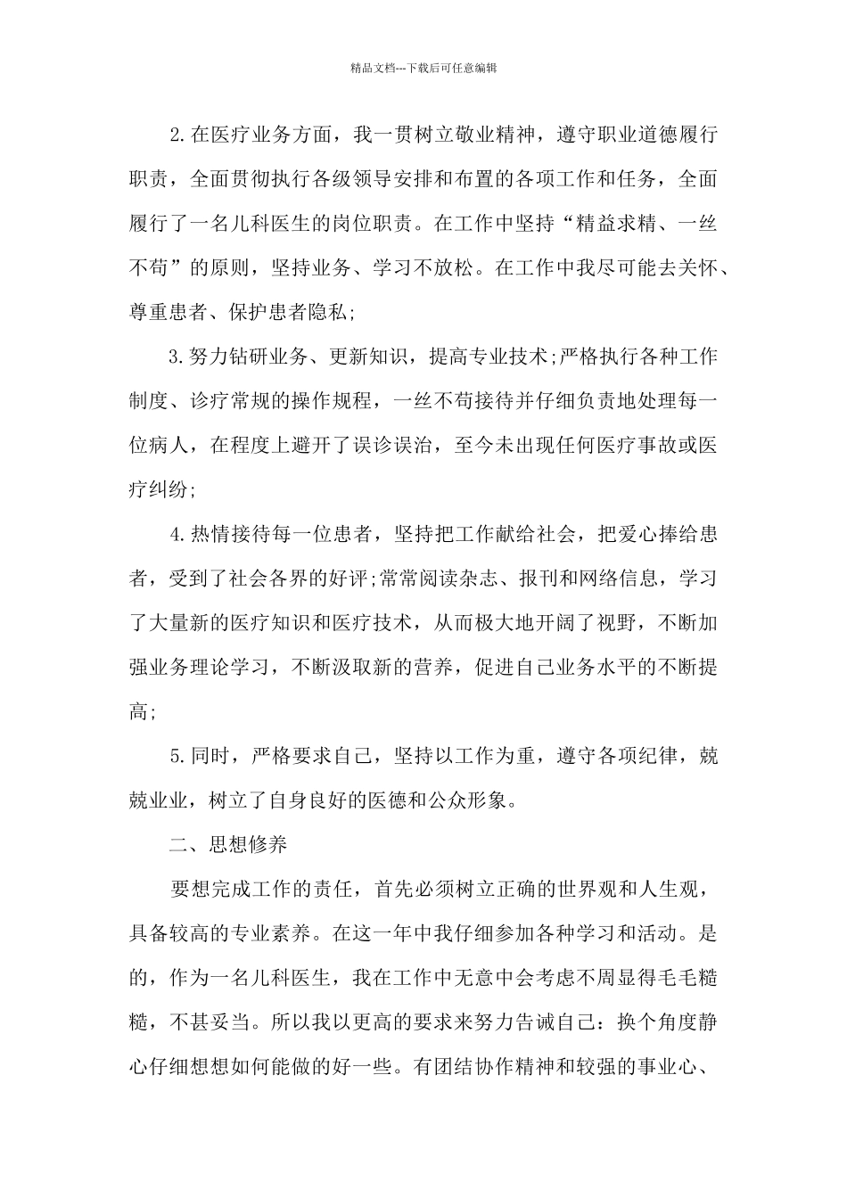 儿科医生年终总结_第3页