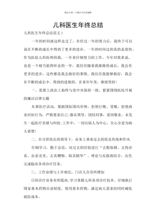 儿科医生年终总结