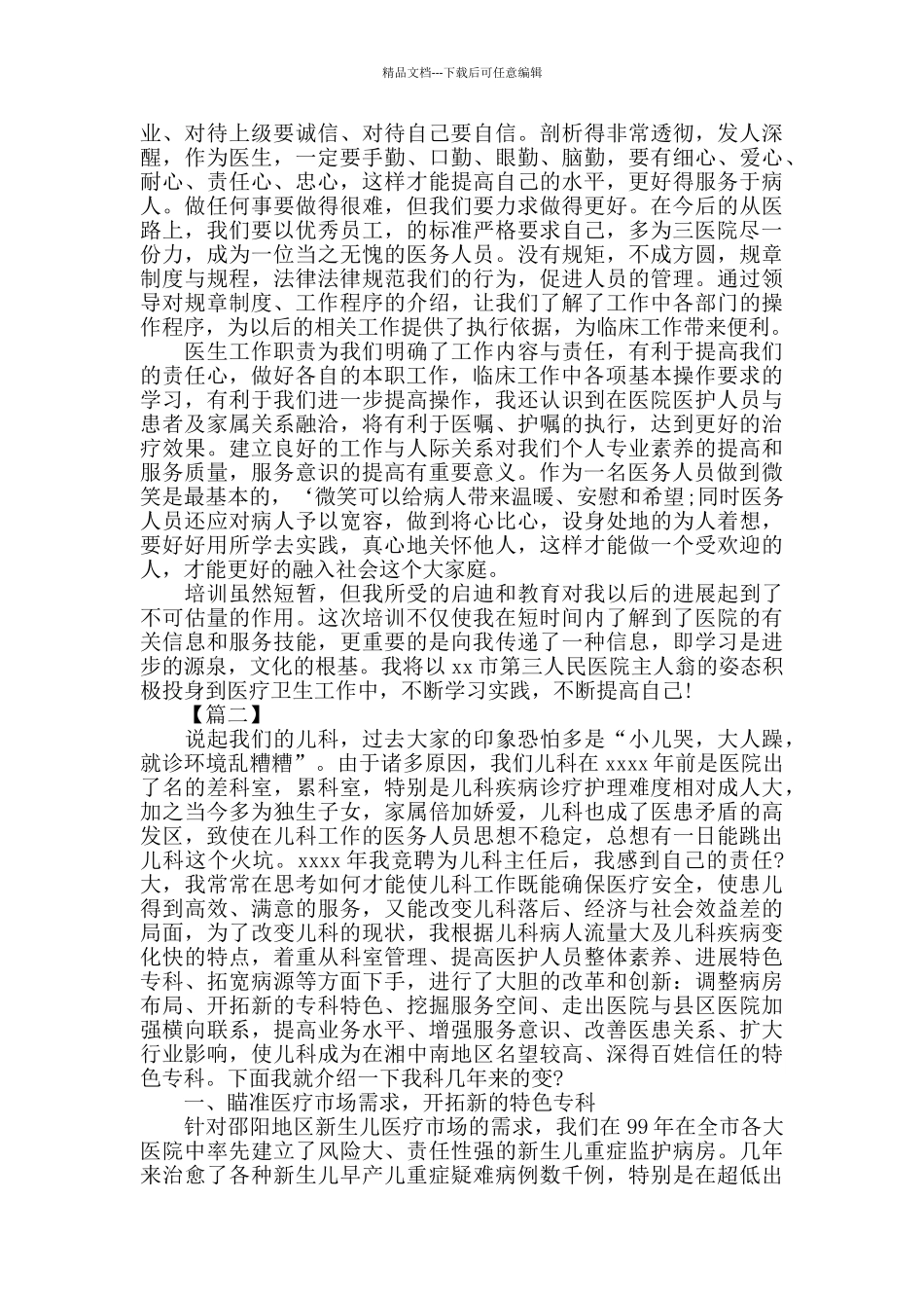 儿科医生年终总结800字_第2页