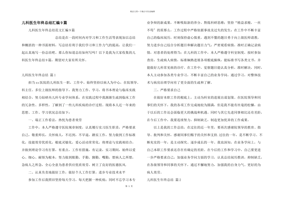 儿科医生年终总结汇编9篇_第1页