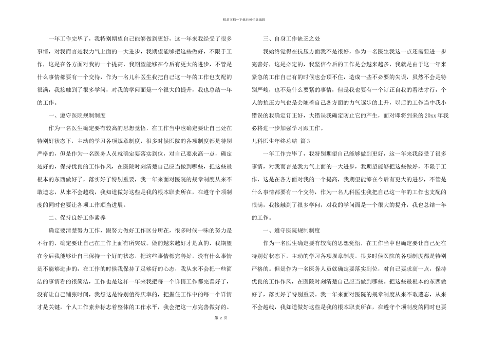 儿科医生年终总结汇编9篇_第2页