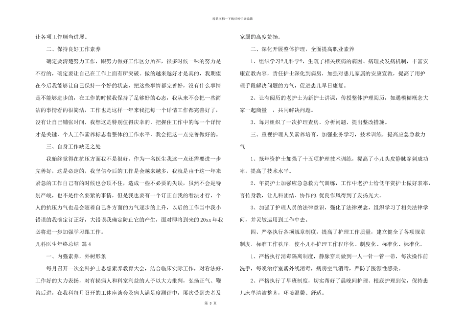 儿科医生年终总结汇编9篇_第3页