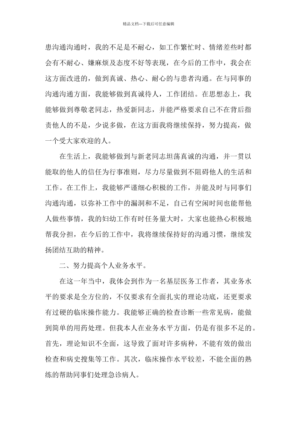 儿科医生的述职报告写作_第2页