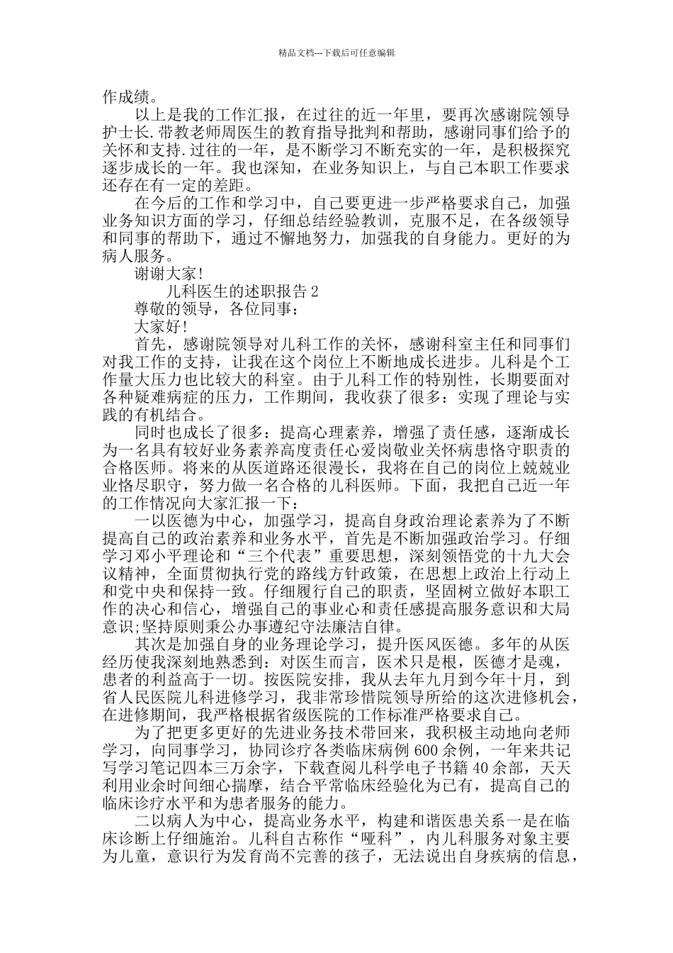 儿科医生的述职报告精选_第2页