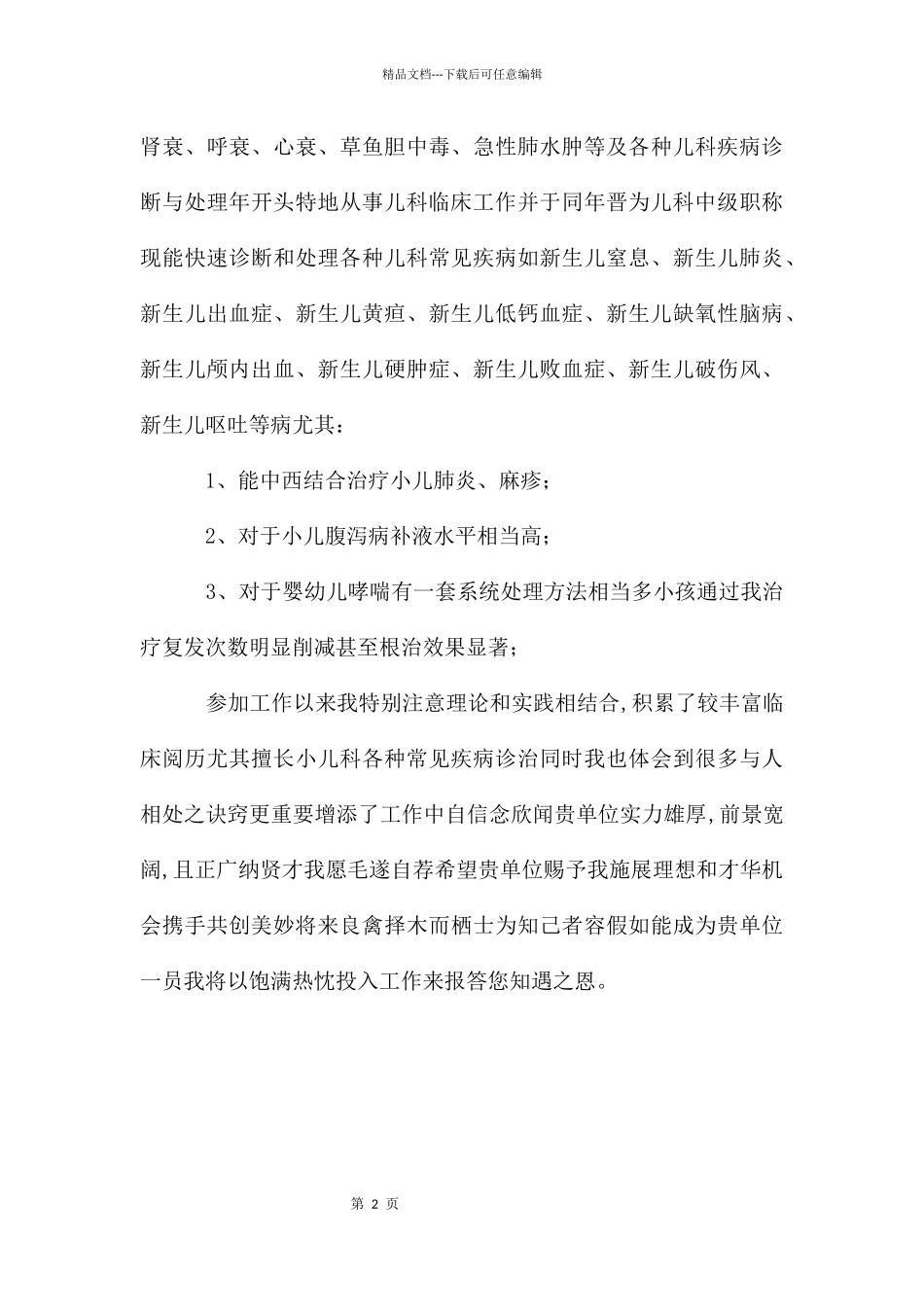 儿科医生自荐材料_第2页