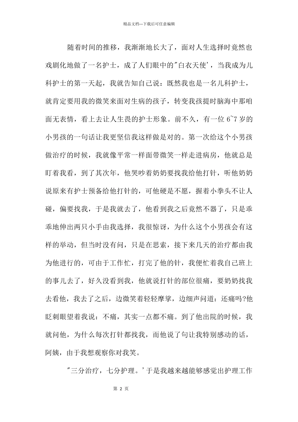 儿科医生自我鉴定_第2页