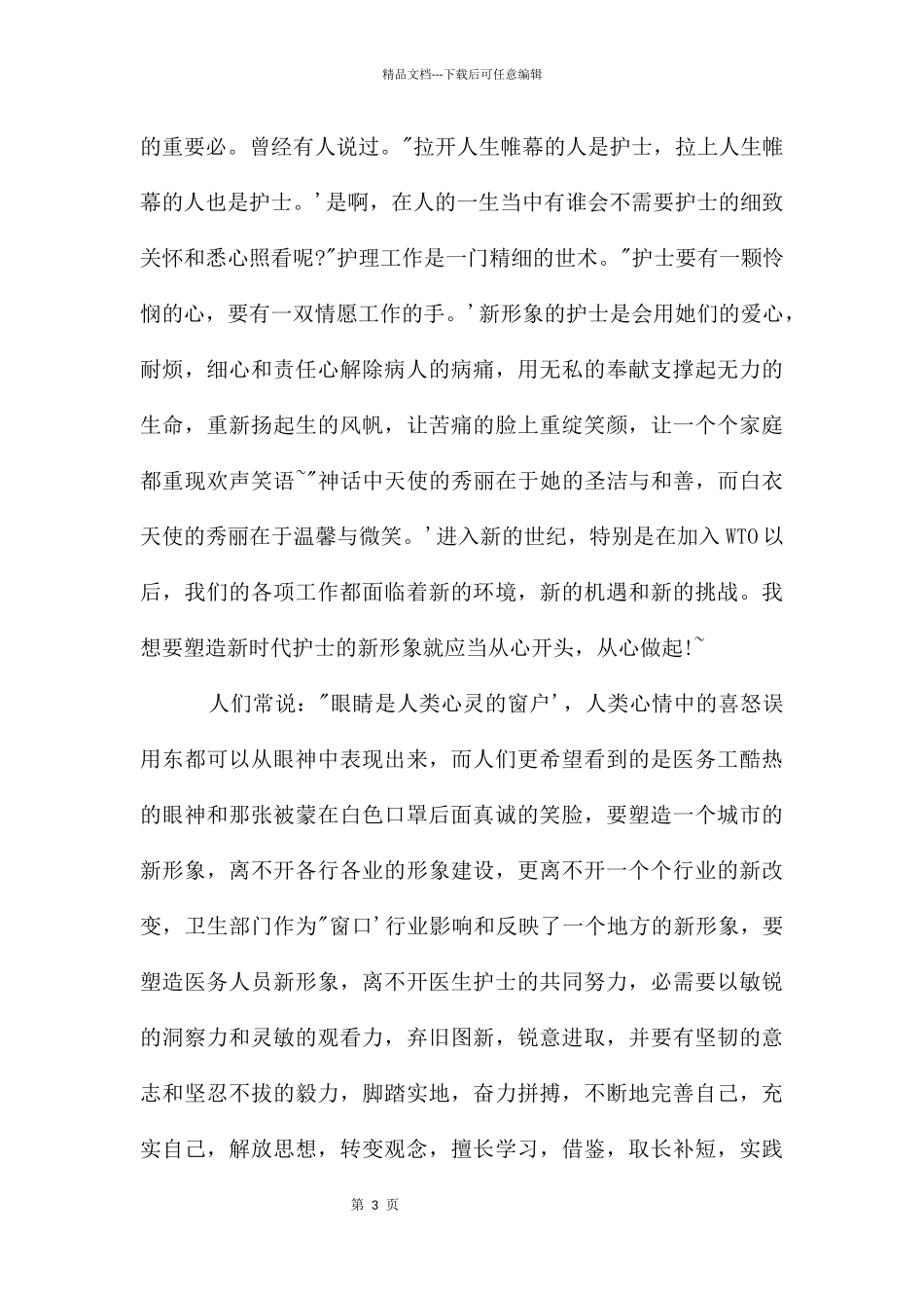 儿科医生自我鉴定_第3页