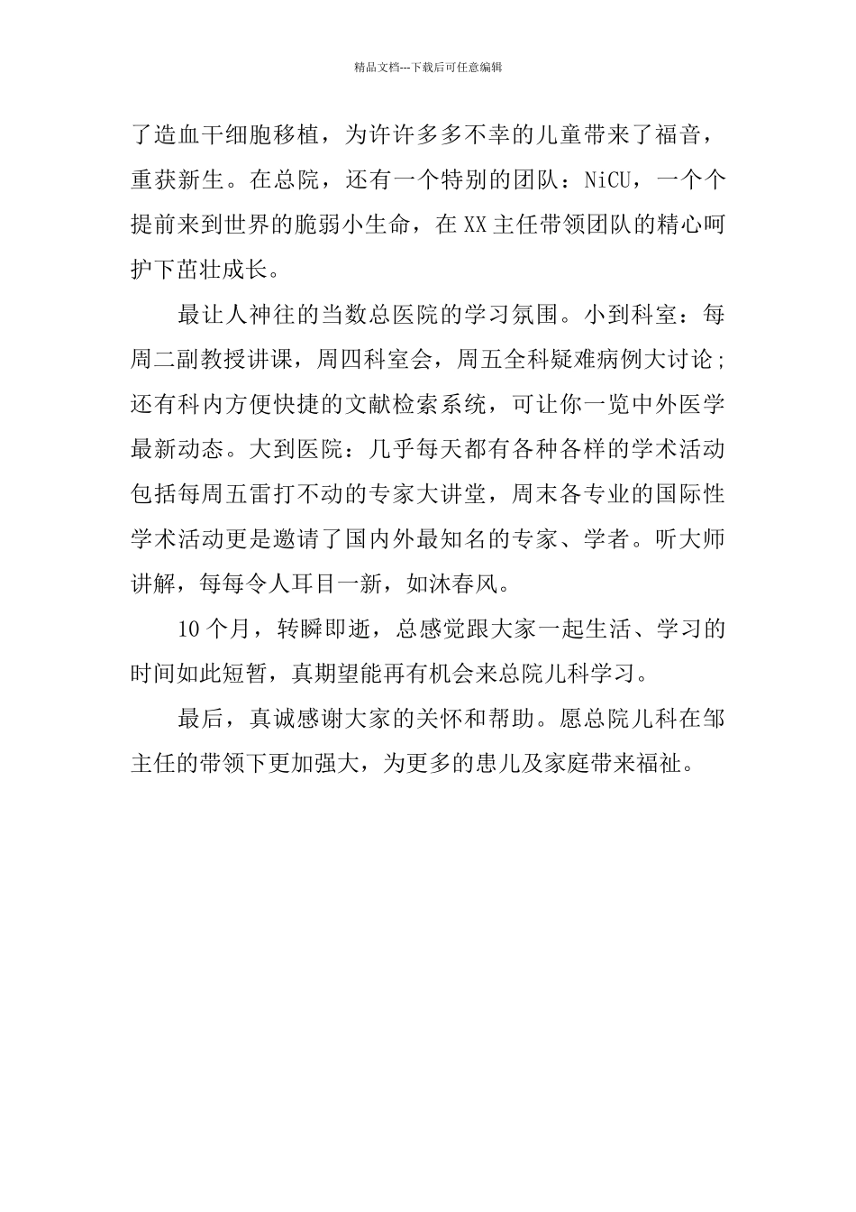 儿科医生进修学习总结800字_第2页