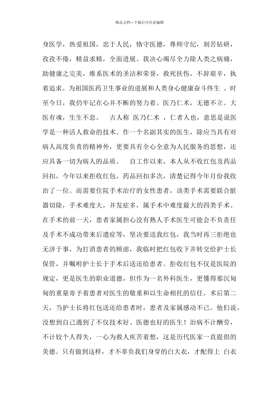 儿科医生述职报告2024年最新_第2页