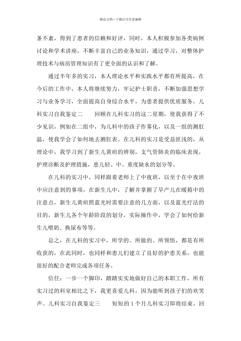儿科实习自我鉴定_第2页