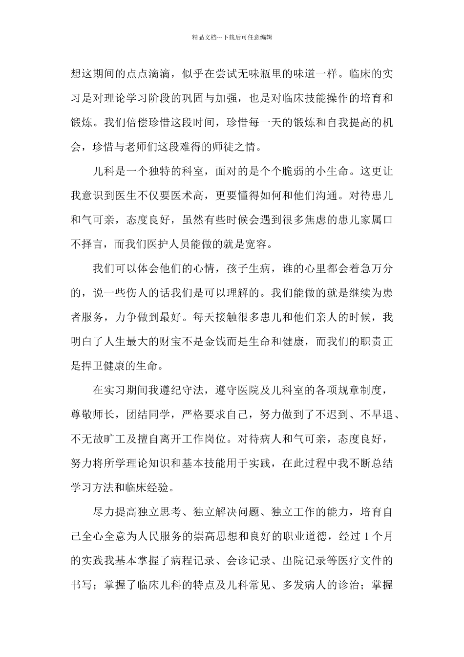 儿科实习自我鉴定_第3页
