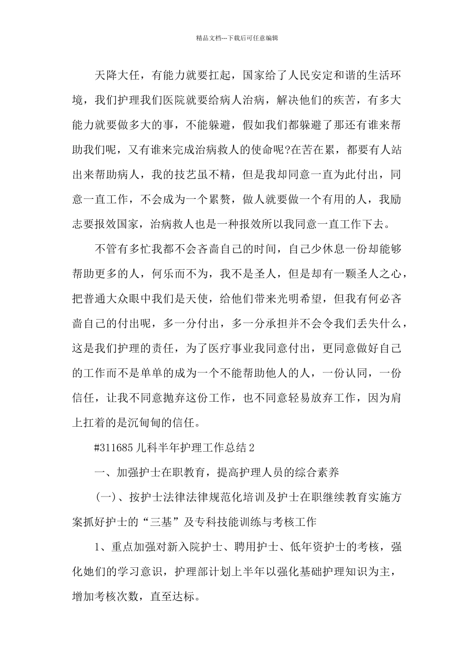 儿科半年护理工作总结5篇_第2页