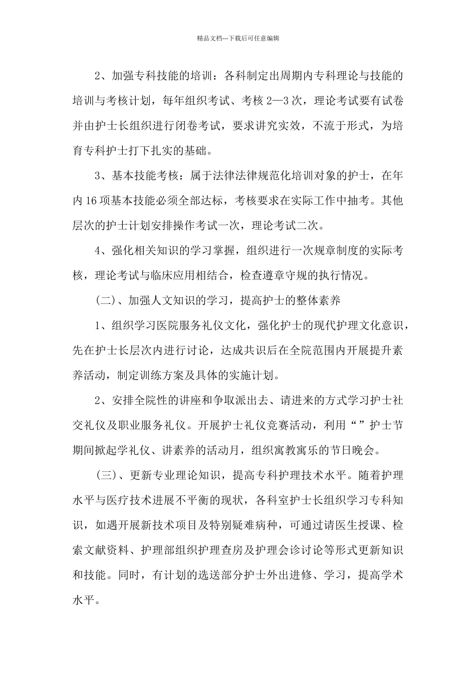 儿科半年护理工作总结5篇_第3页