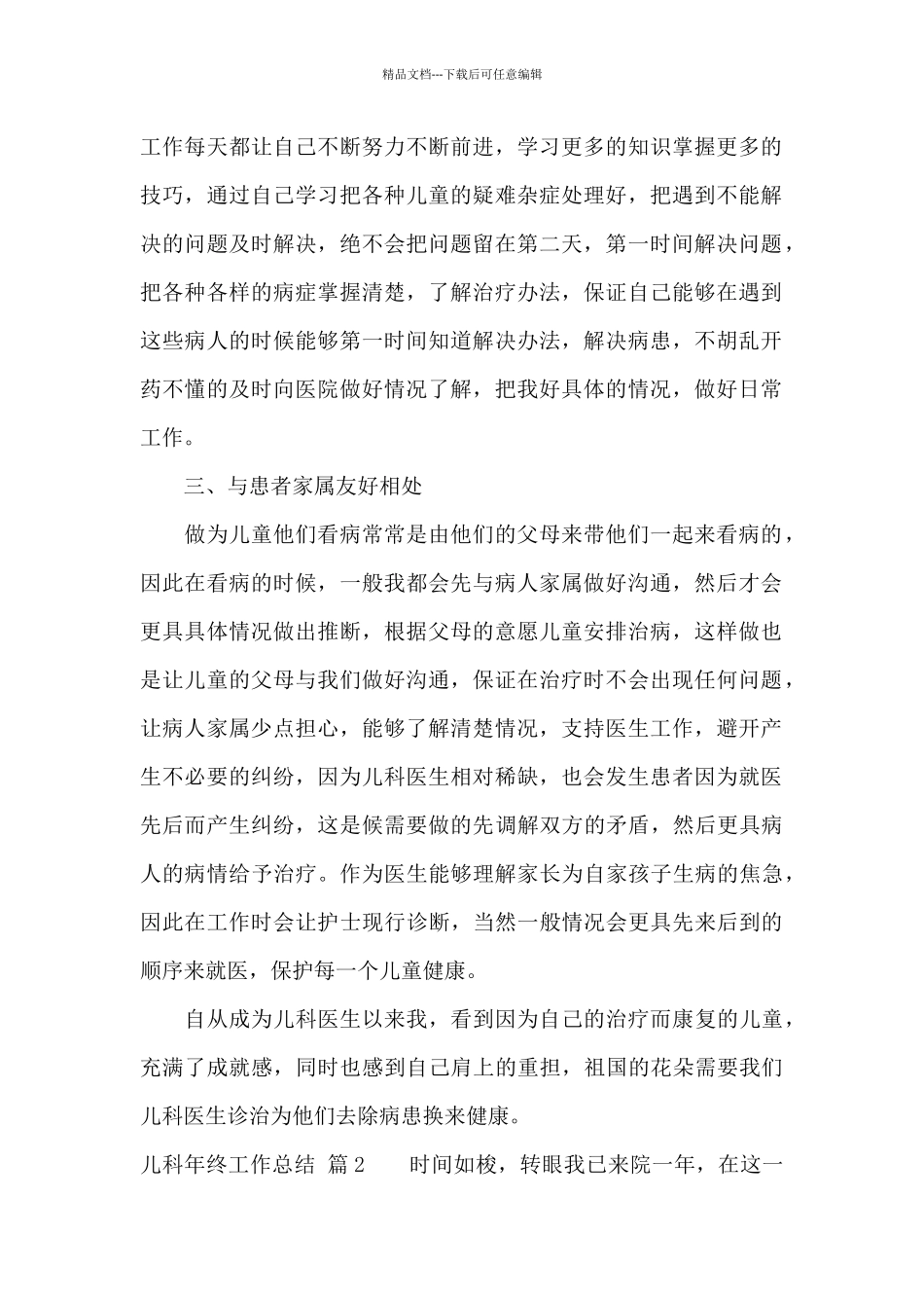 儿科年终工作总结三篇_第2页