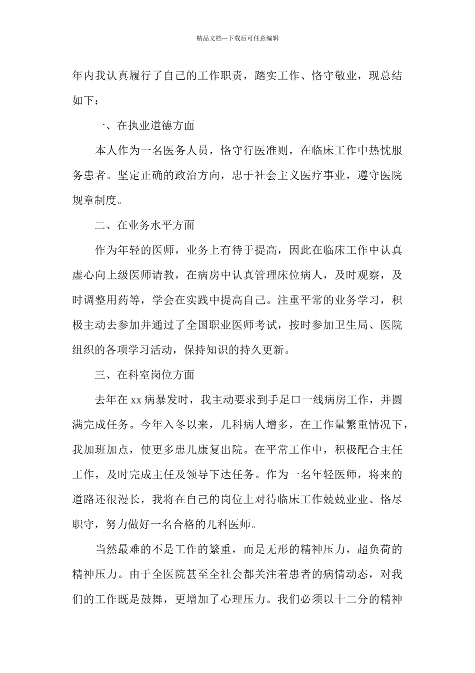 儿科年终工作总结三篇_第3页