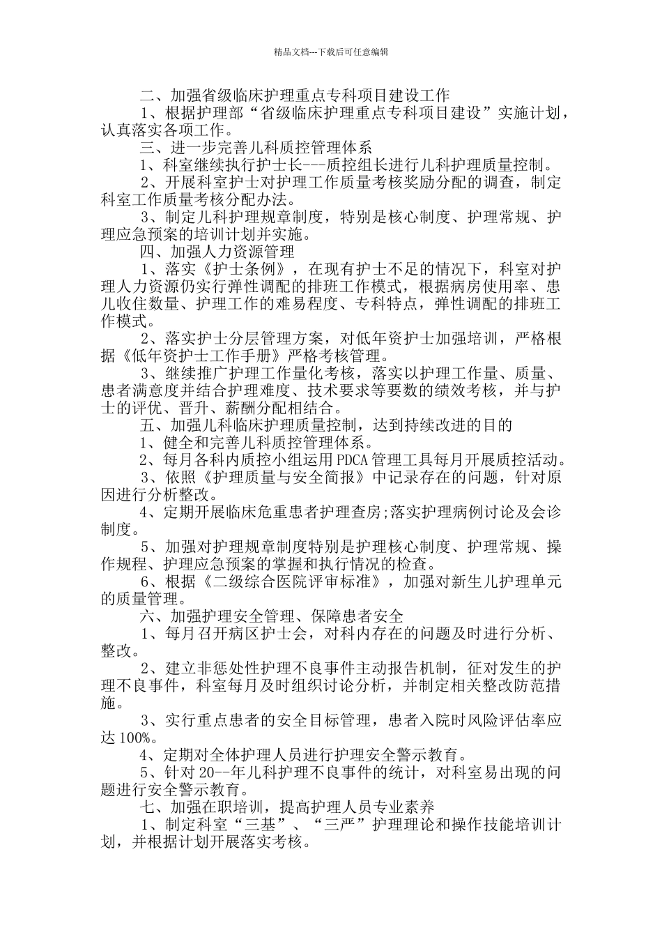 儿科护士下半年工作计划_第3页