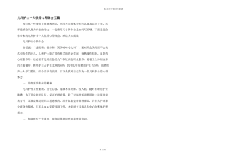 儿科护士个人优秀心得体会五篇