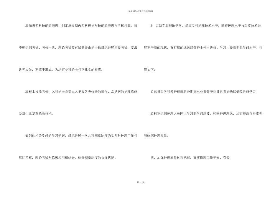 儿科护士个人工作计划书_第2页