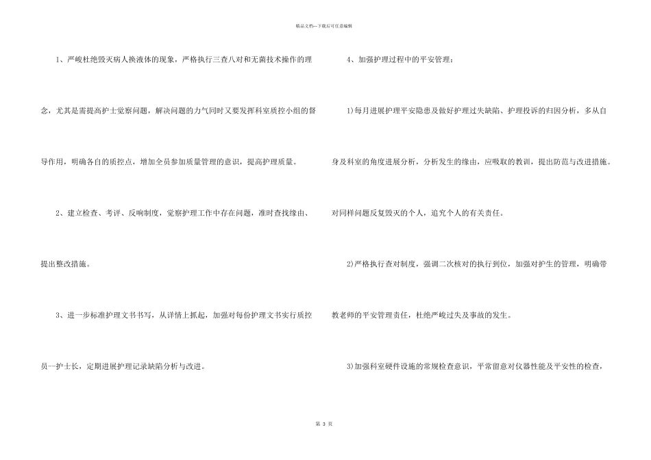 儿科护士个人工作计划书_第3页